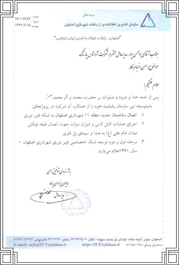 Certificate of good performance02 Isfahan Municipality 694x1024