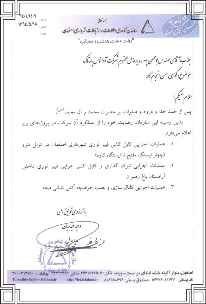 Certificate of good performance03 Isfahan Municipality 694x1024