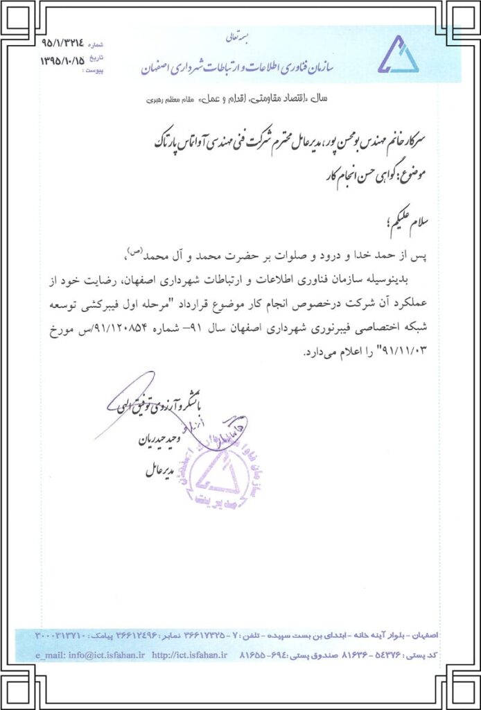 Certificate of good performance04 Isfahan Municipality 694x1024