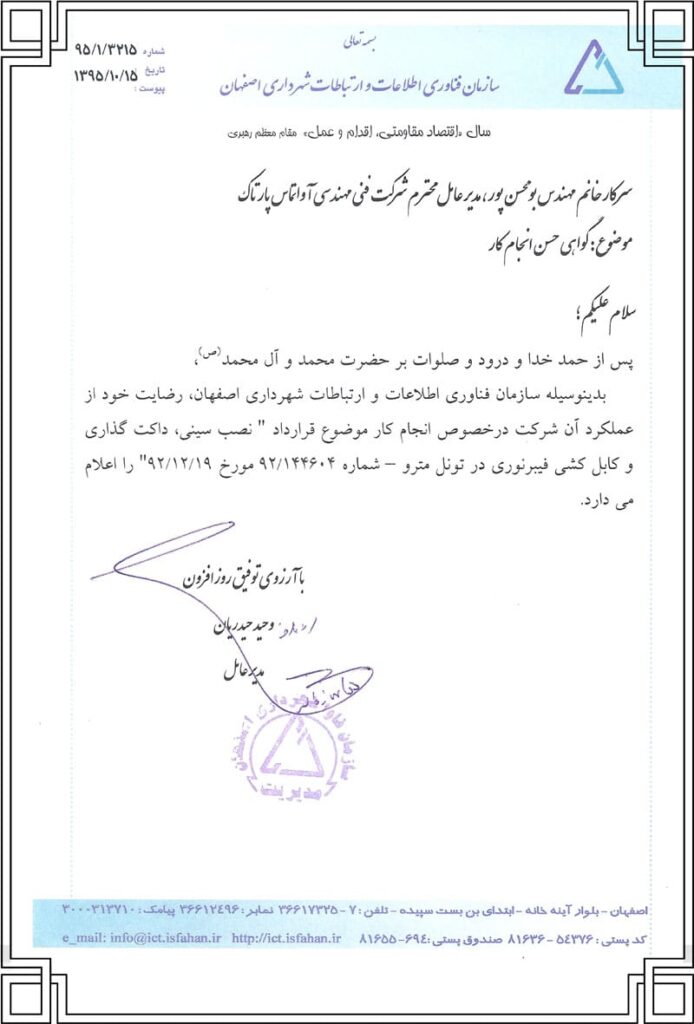 Certificate of good performance05 Isfahan Municipality 694x1024