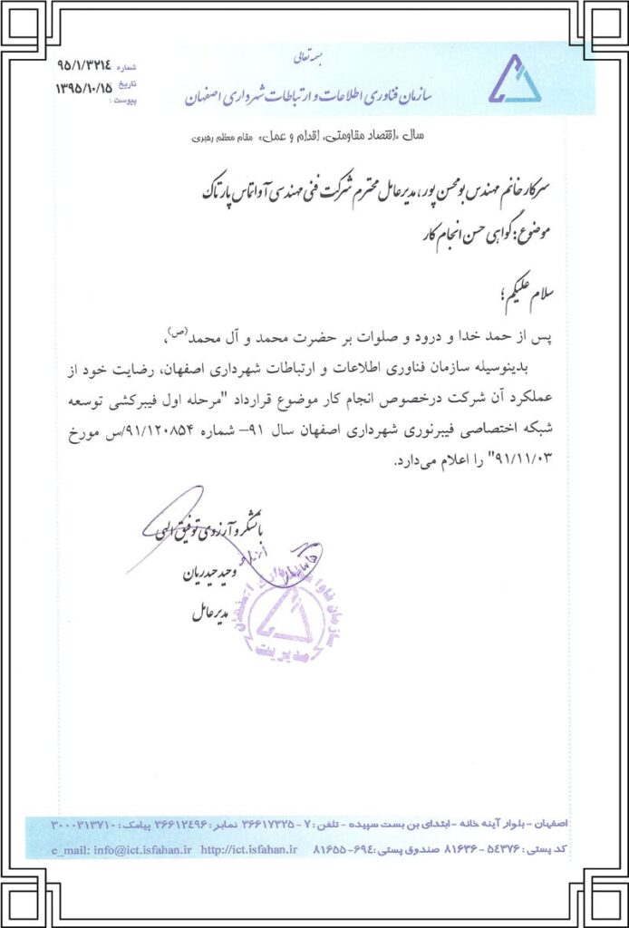 Certificate of good performance06 Isfahan Municipality 694x1024