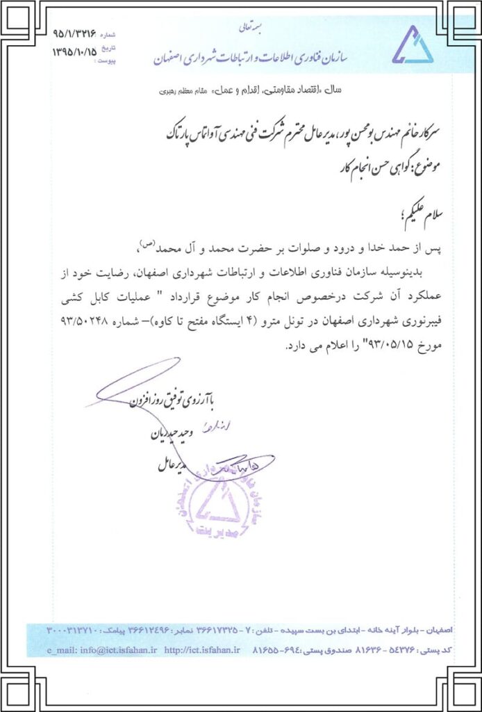 Certificate of good performance07 Isfahan Municipality 694x1024