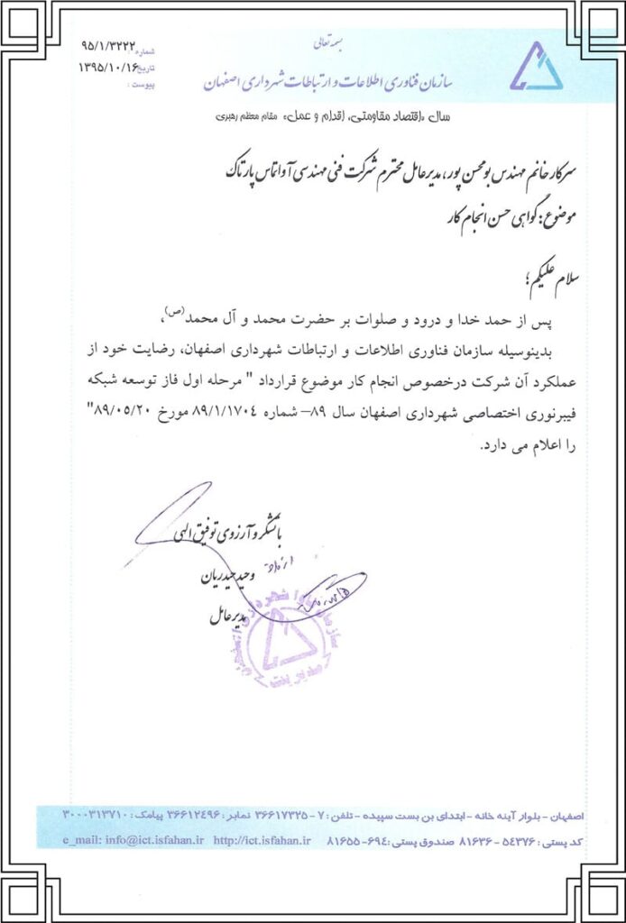 Certificate of good performance08 Isfahan Municipality 694x1024