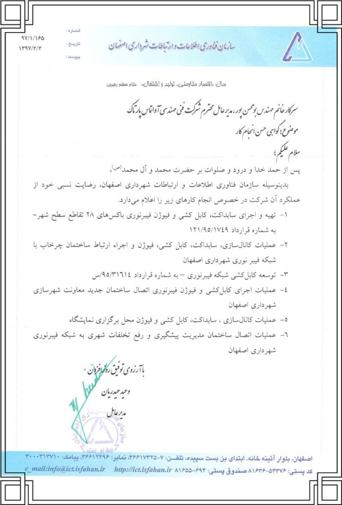 Certificate of good performance10 Isfahan Municipality 694x1024