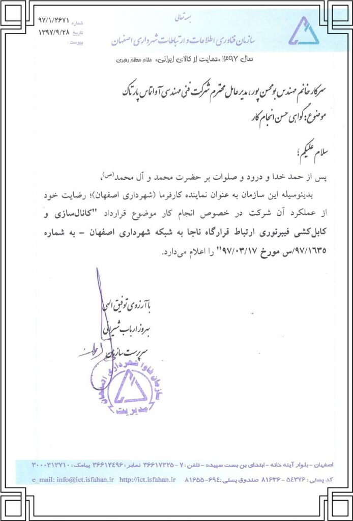 Certificate of good performance11 Isfahan Municipality 694x1024