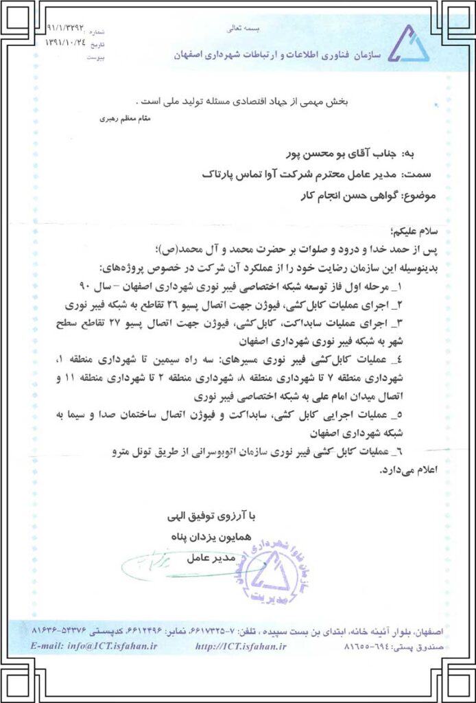 Certificate of good performance Isfahan Municipality 694x1024