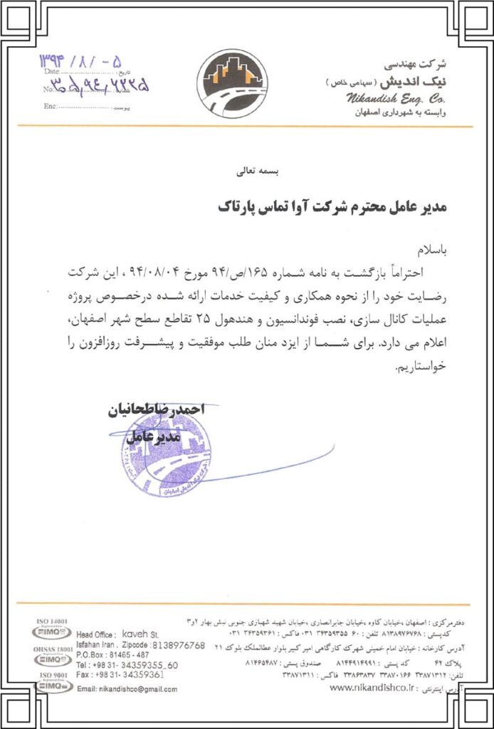 Certificate of good performance Nikandish company 694x1024