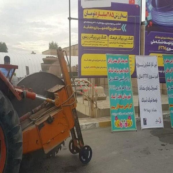 پروژه FTTx فیبر نوری شهر نجف آباد